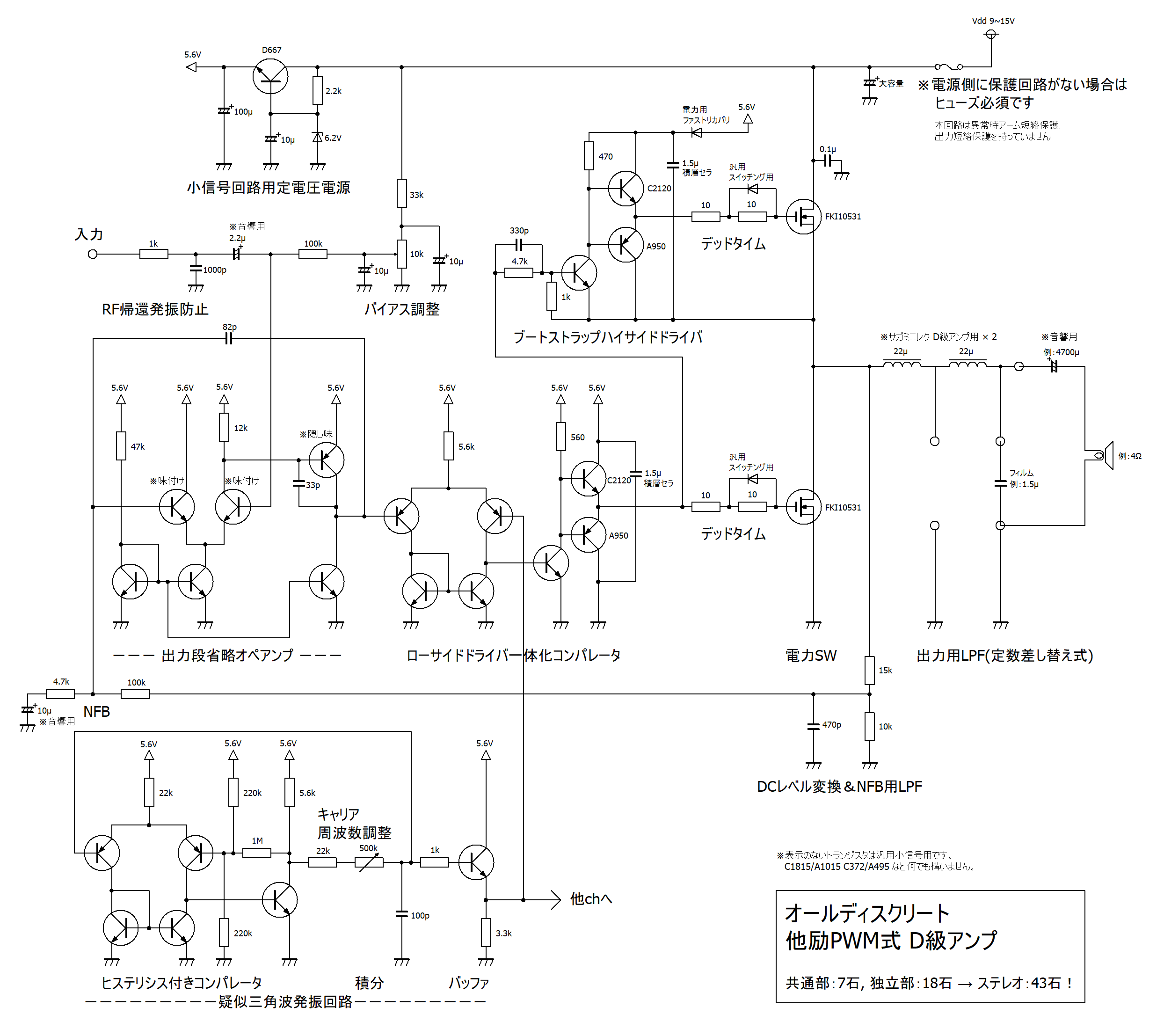 オールディスクリートD級アンプの回路図