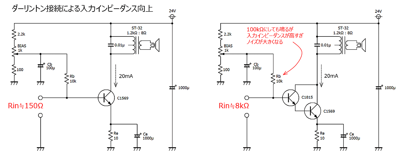 ダーリントン課による入力インピーダンス向上