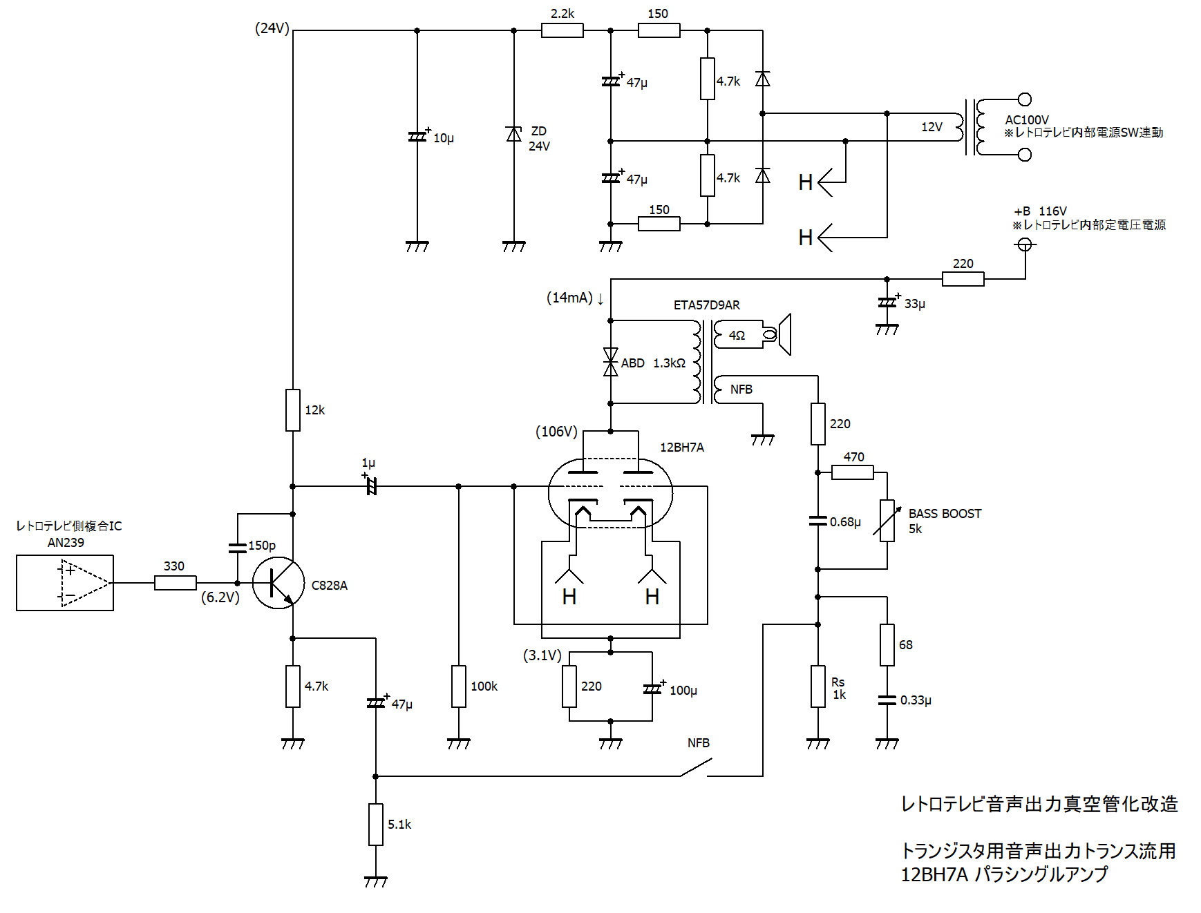 レトロテレビ改造 トランジスタ用音声出力トランス流用 12BH7A パラシングルアンプ