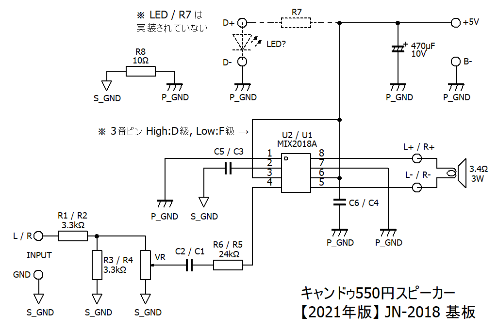 ダイソー300円USBミニスピーカー内部アンプ基板トレース回路図＆C測定値