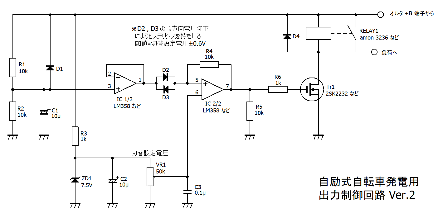 自転車発電出力制御回路回路 Ver.2