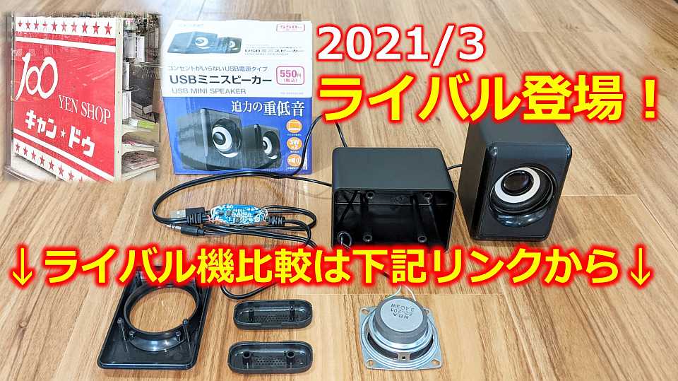 キャンドゥから登場したライバル機も早速分解調査！詳細は下記リンクから！