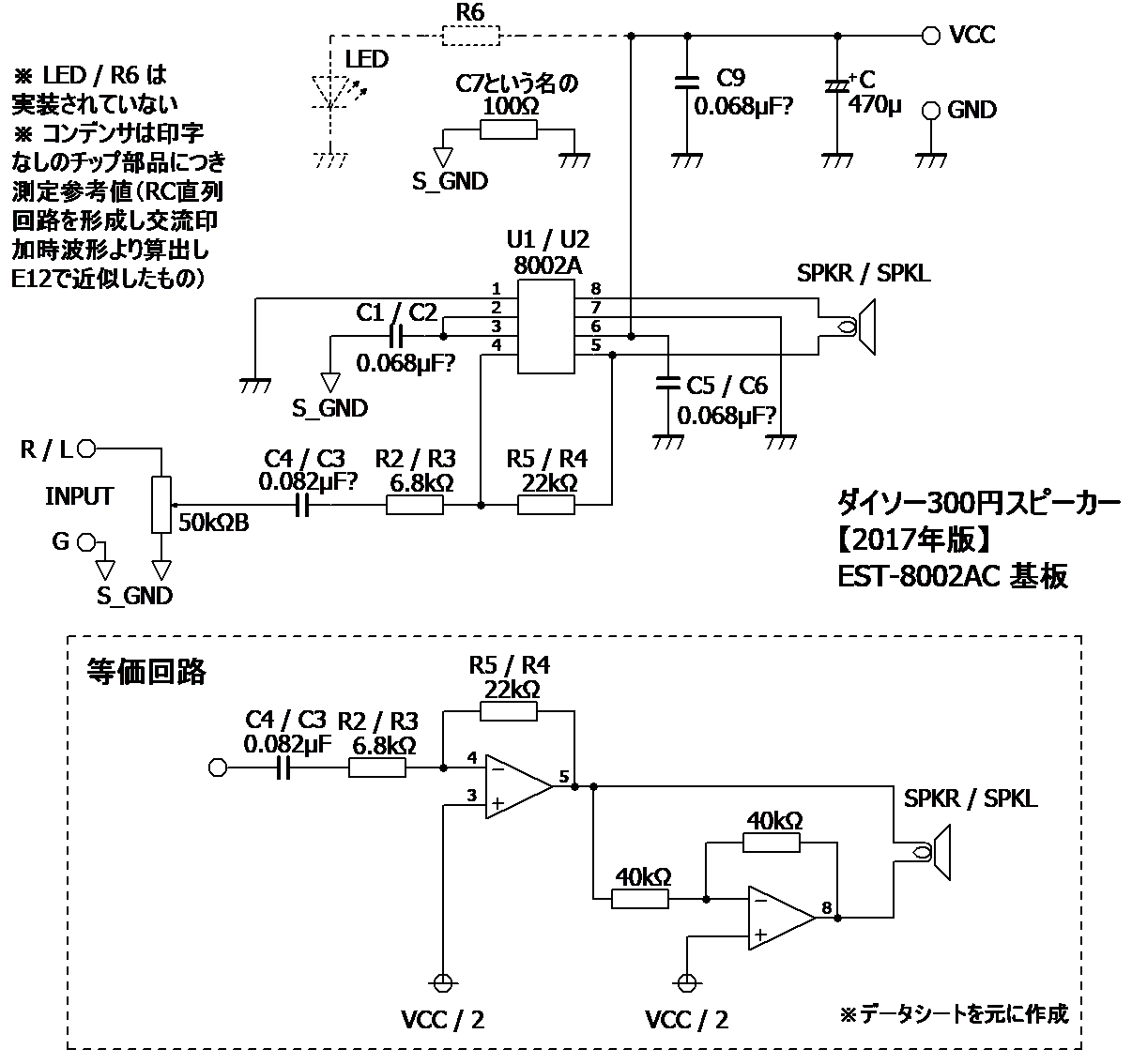 ダイソー300円USBミニスピーカー内部アンプ基板トレース回路図＆C測定値