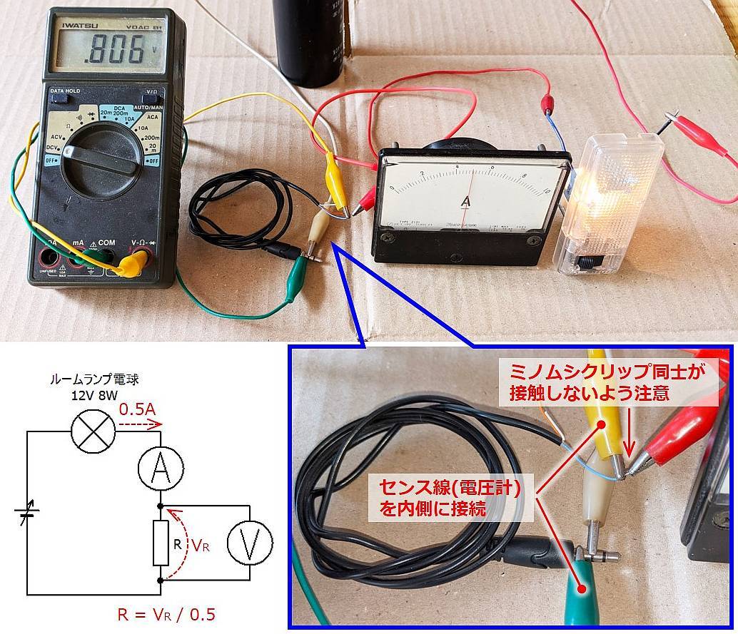 4端子法によるケーブル内部抵抗の測定