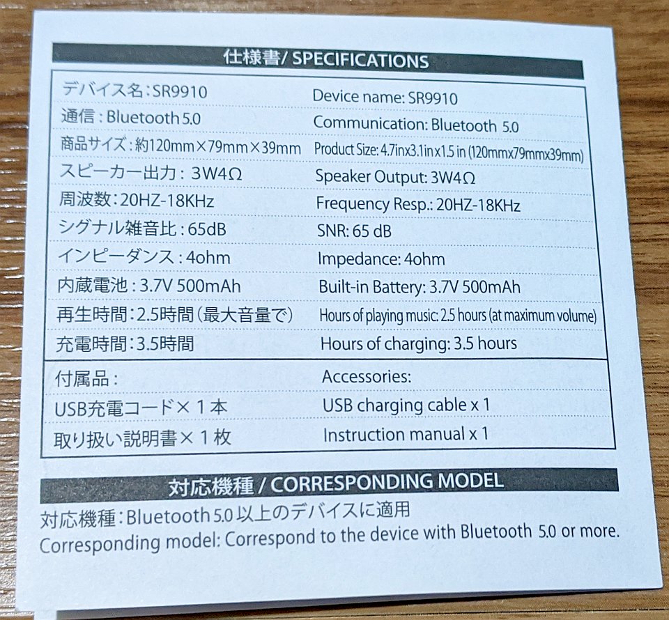 ダイソー500円スピーカー スペック