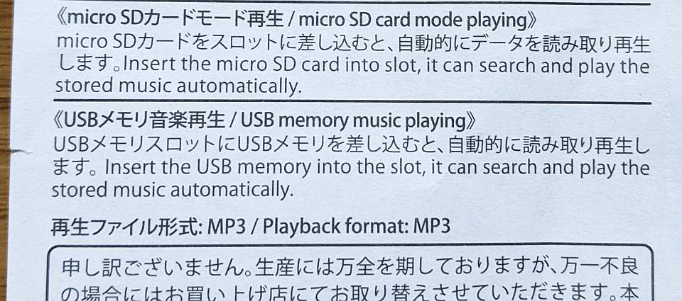 取説記載はあくまでもmp3