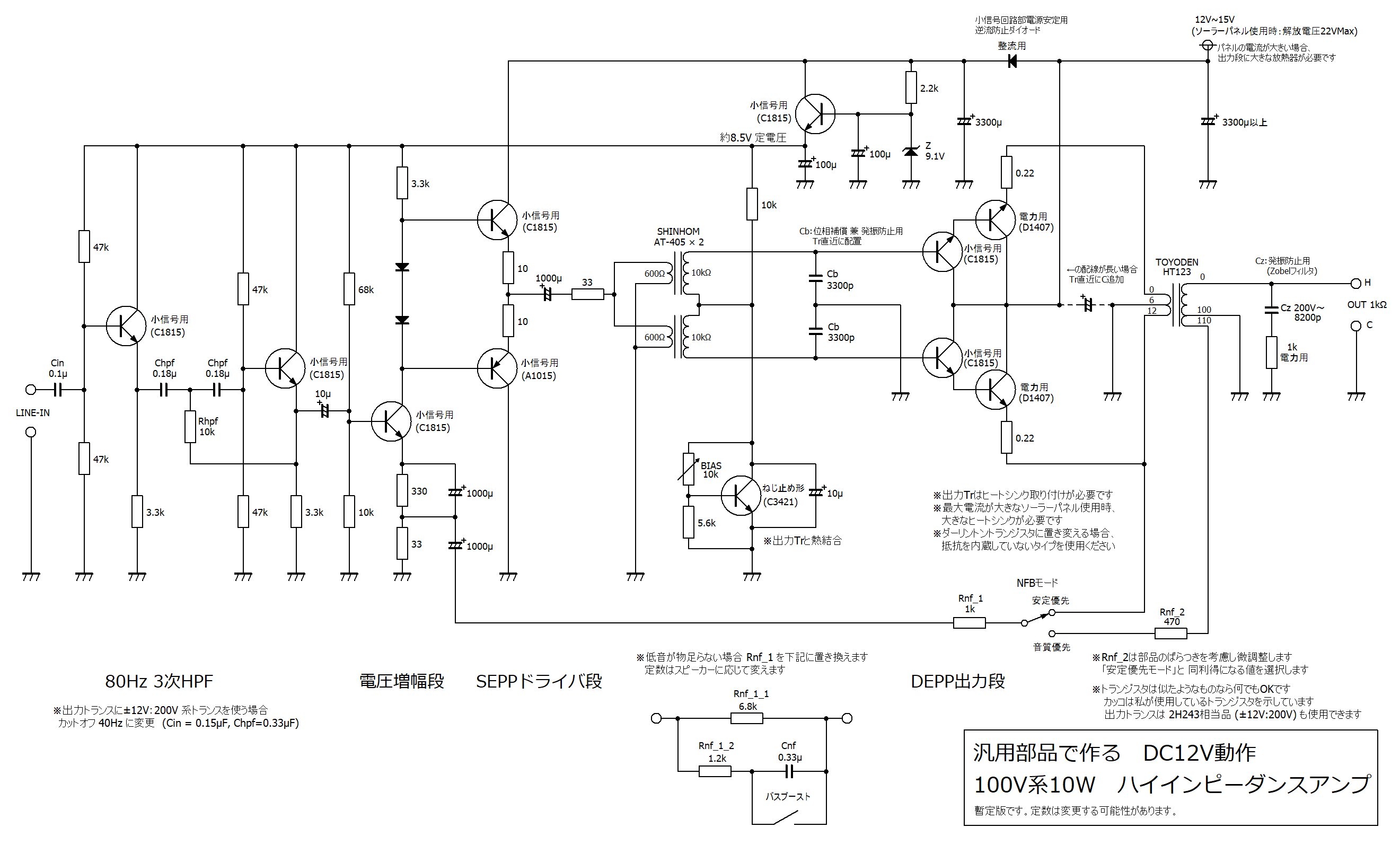 自作ハイインピーダンスアンプ全回路図_ver0.9