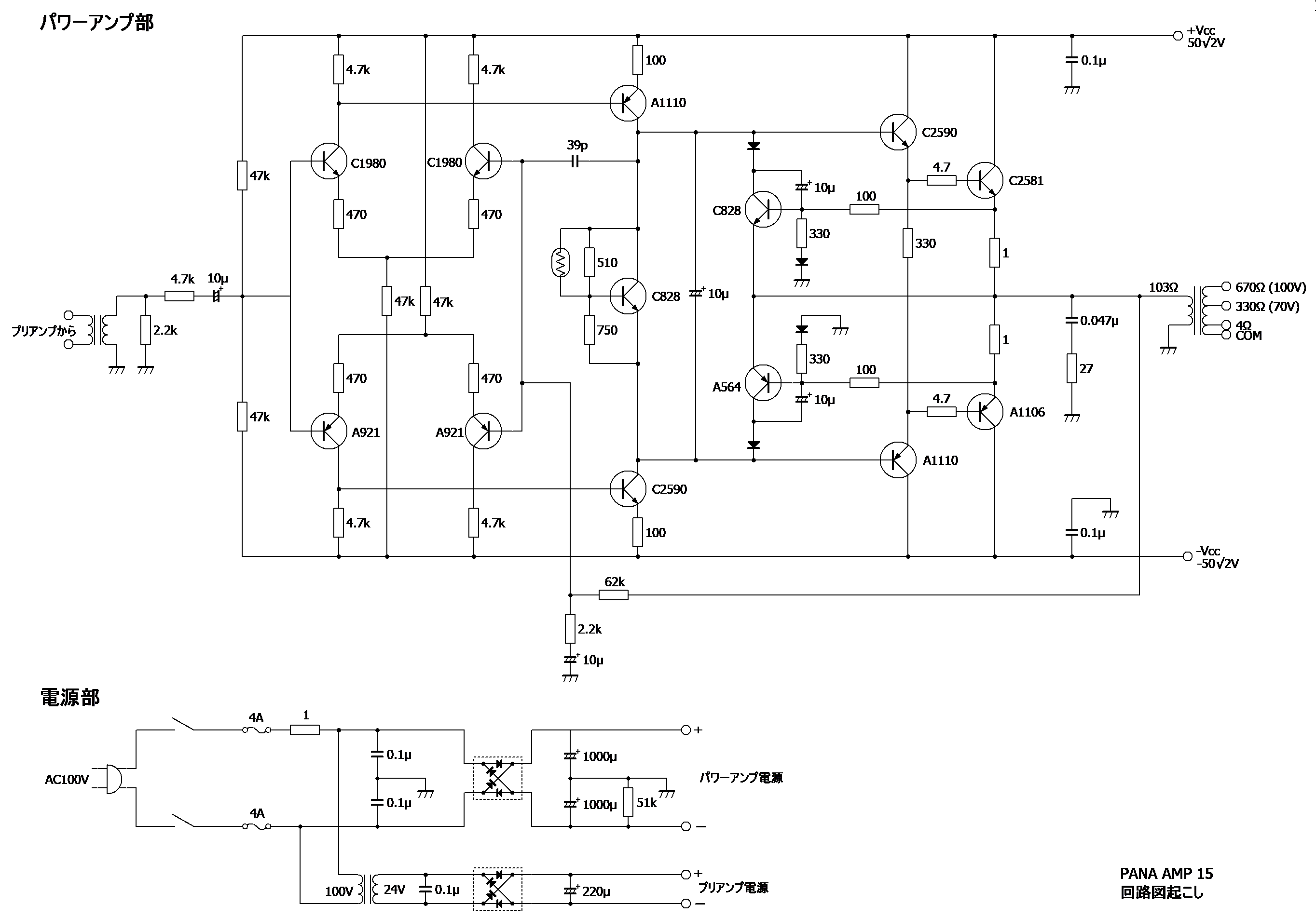SEPPハイインピーダンスアンプ　PANAAMP15の回路図