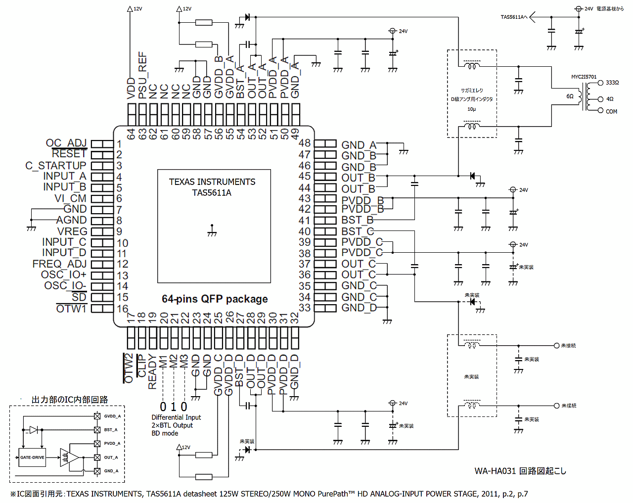 デジタルハイインピーダンスアンプ　WA-HA031の回路図