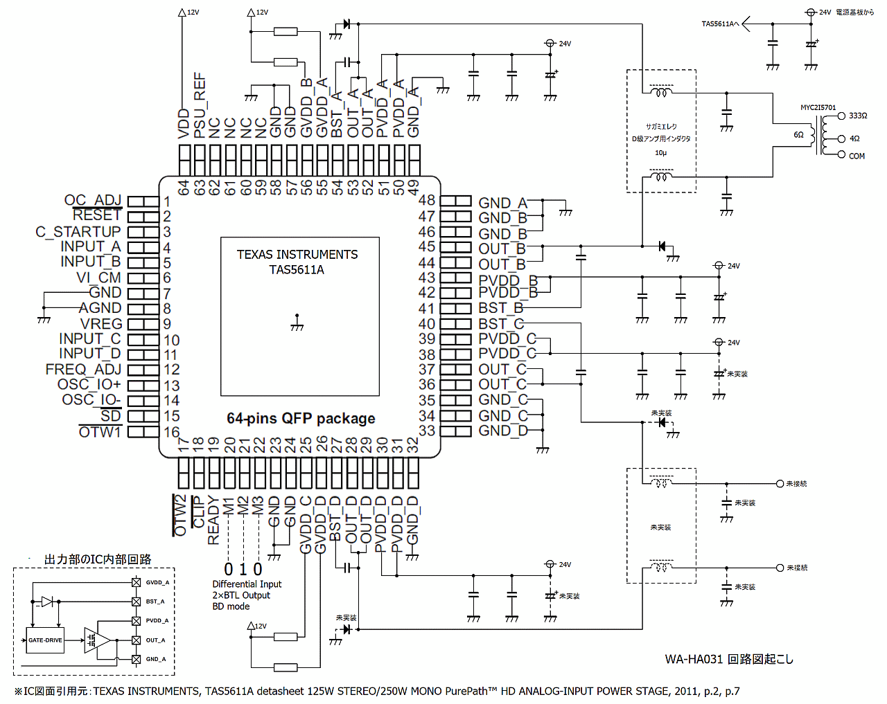 デジタルハイインピーダンスアンプ WA-HA031の回路図