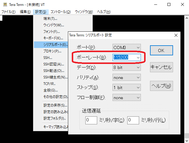 シリアル通信設定