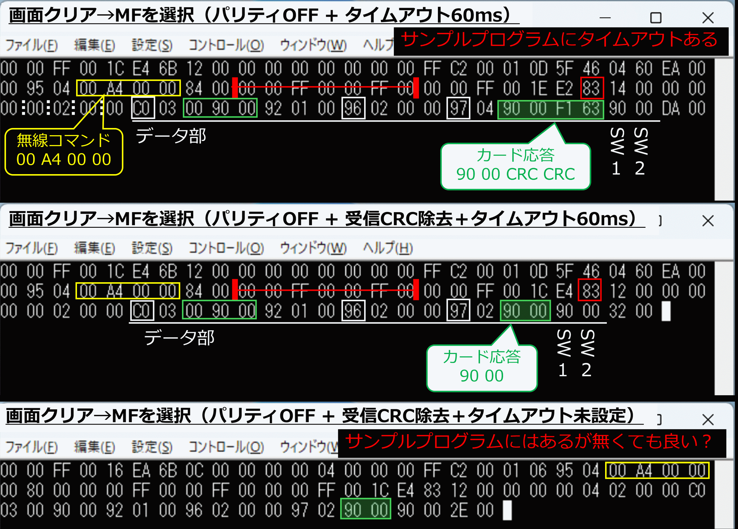 RCS_660/S MFを選択する無線コマンド実行