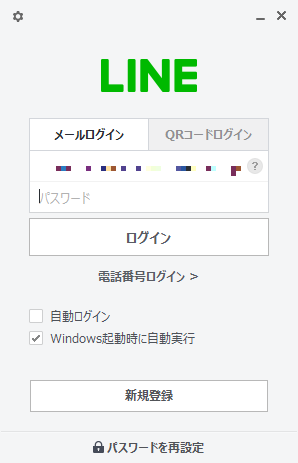 windowsデスクトップ版LINEのみ