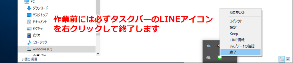 必ずタスクバーからアプリそのものを終了