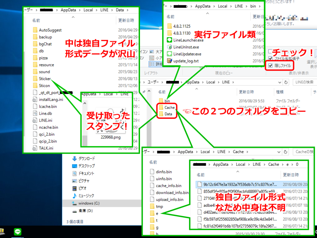 CドライブのLINEフォルダを漁ると独自ファイル形式でのトーク履歴、もらったスタンプ等が確認できる