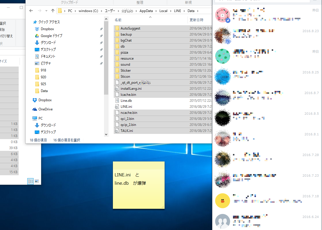 コピーしたファイルから「LINE.ini」と「line.db」を除いて書き戻し