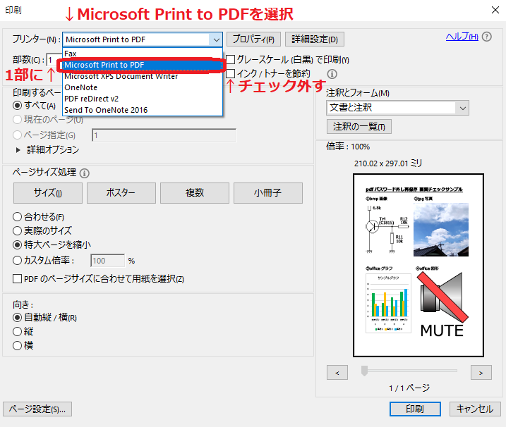 仮想プリンターで印刷 Acrobat Reader DC の場合