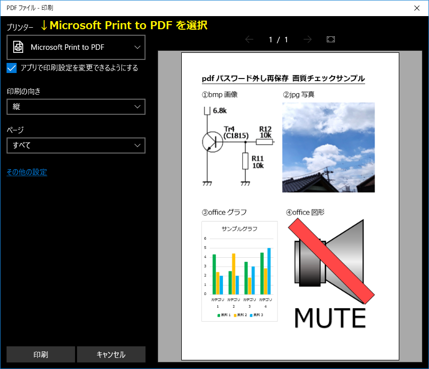 仮想プリンターで印刷 Microsoft Edge の場合